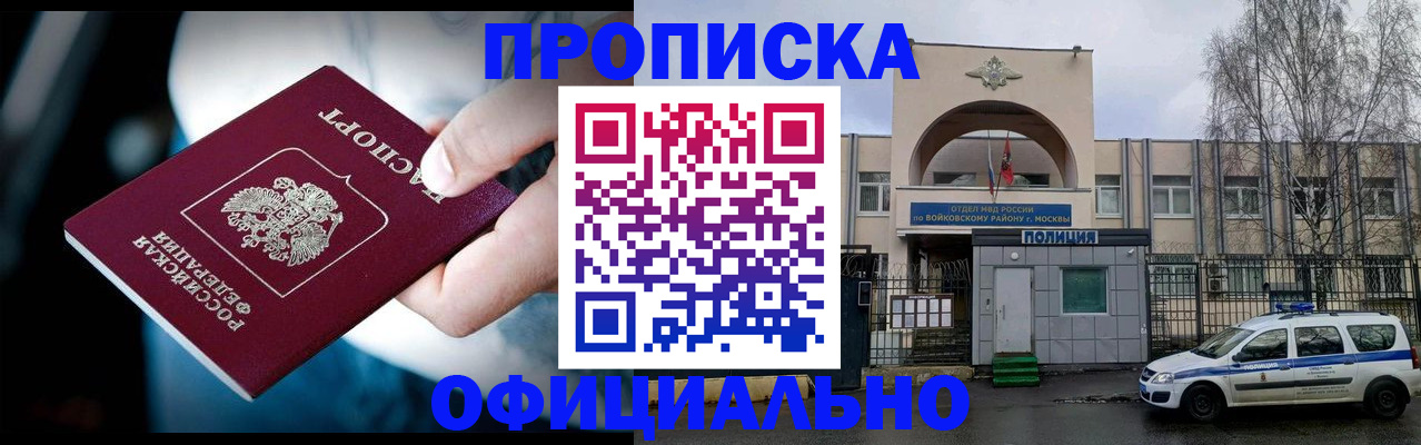 прописка 2025 в Чехове