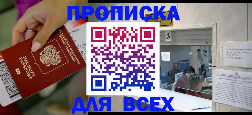 прописка для работы в Чехове